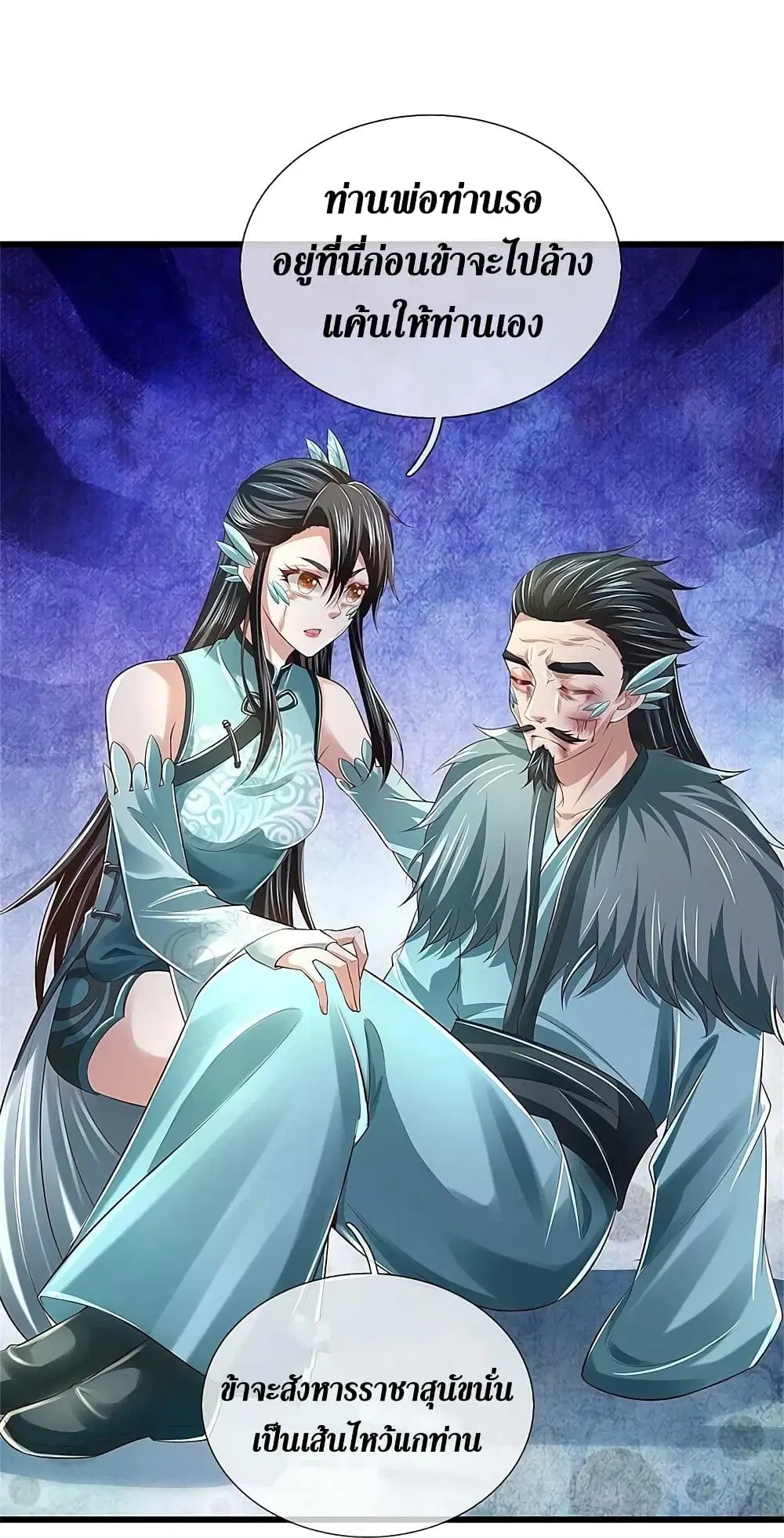 Sky Sword God ตอนที่ 607.1 — หน้า 19 จาก 21