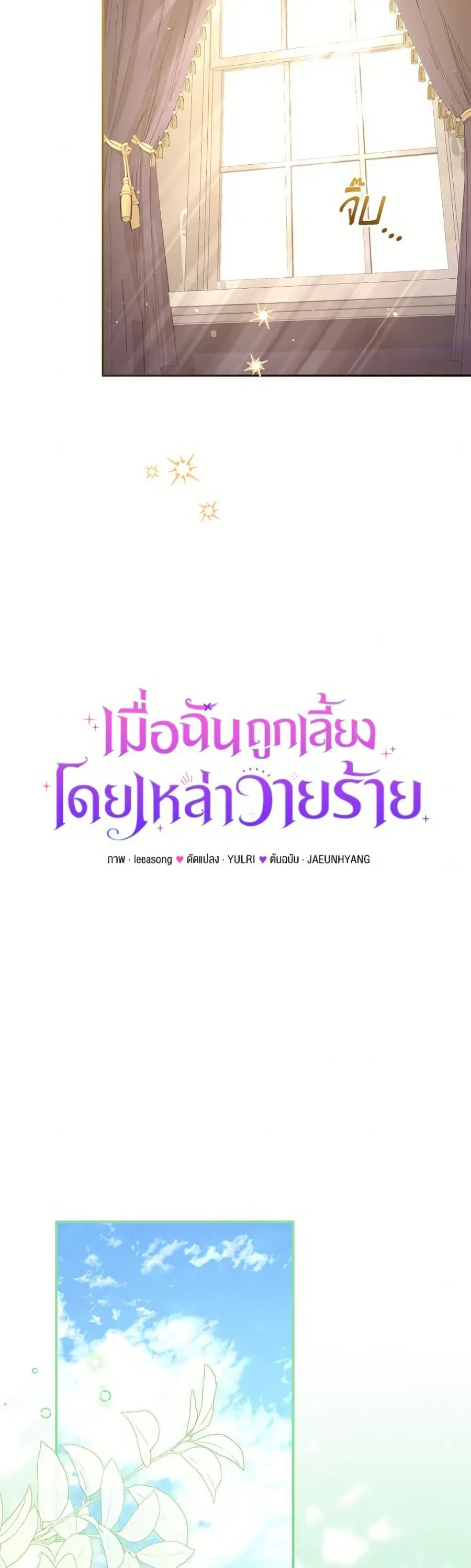 I’m Being Raised by Villains เมื่อฉันถูกเลี้ยงโดยเหล่าวายร้าย ตอนที่ 100 — หน้า 21 จาก 52