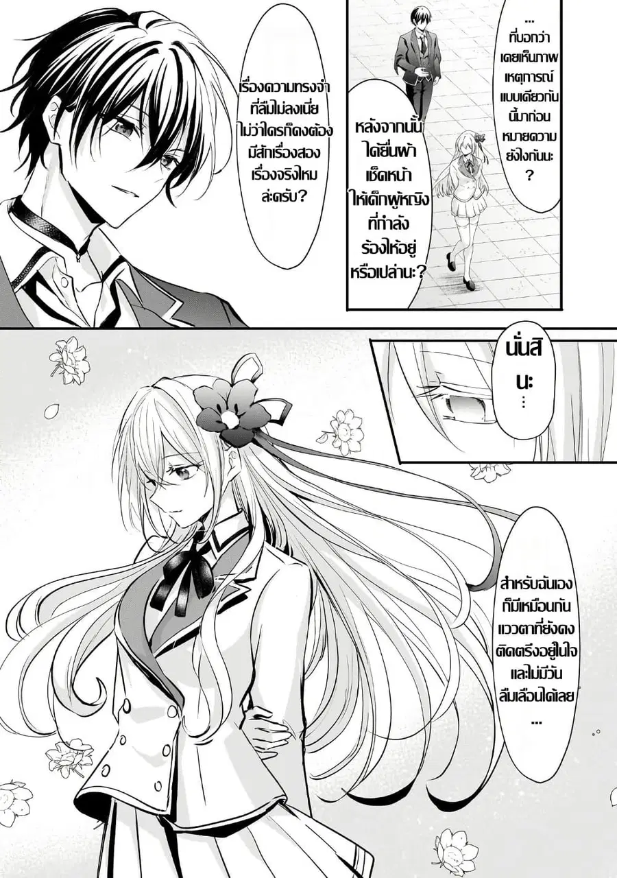 Hangyakusha to Shite Oukoku de Shokei Sareta Kakure Saikyu Kishi ตอนที่ 3.2 — หน้า 8 จาก 14