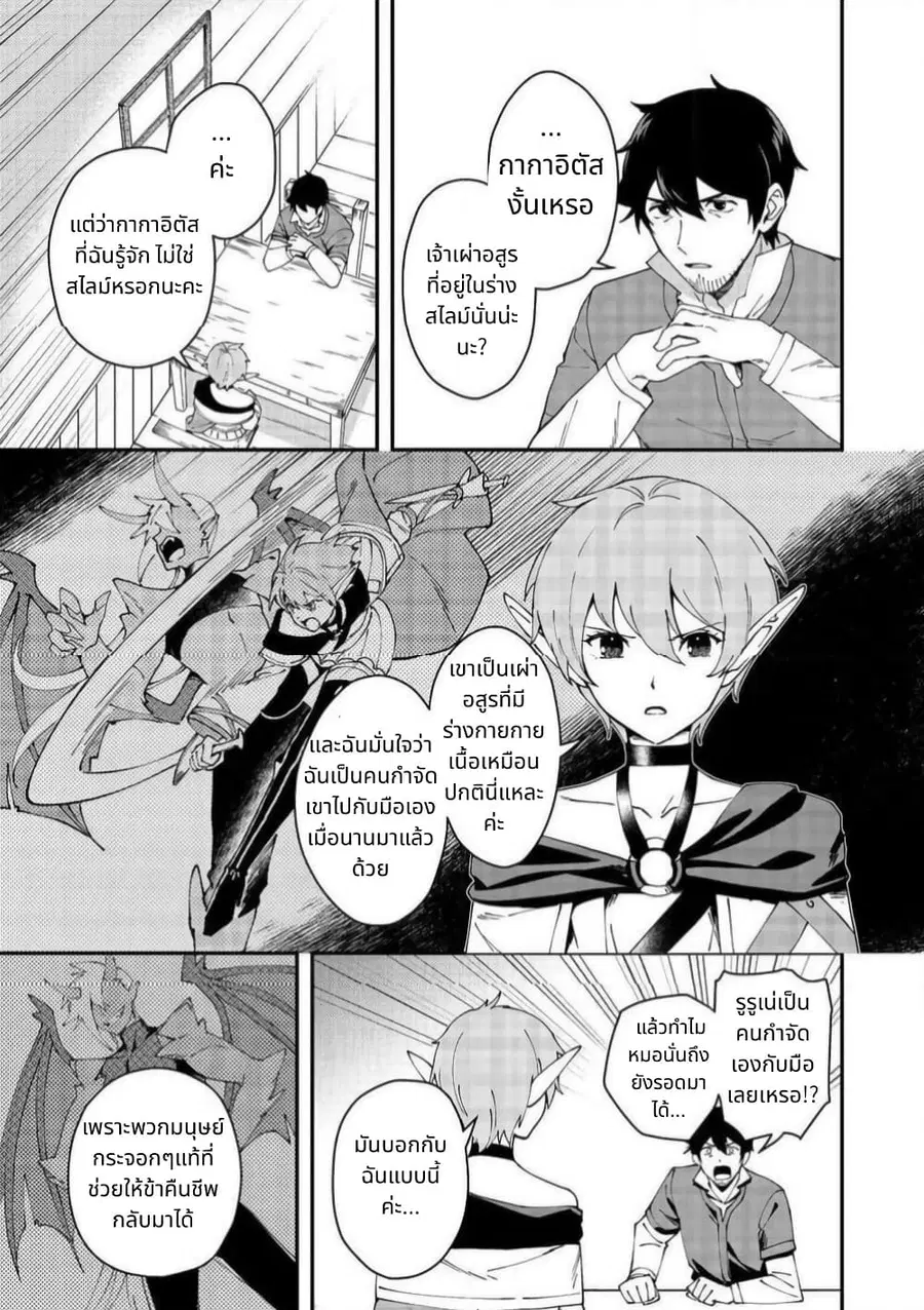 Hirotta Dorei-tachi ga Tabidatte Haya Juunen, Nazeka Ore ga Densetsu ni Natteita @COMIC ตอนที่ 5 — หน้า 9 จาก 35