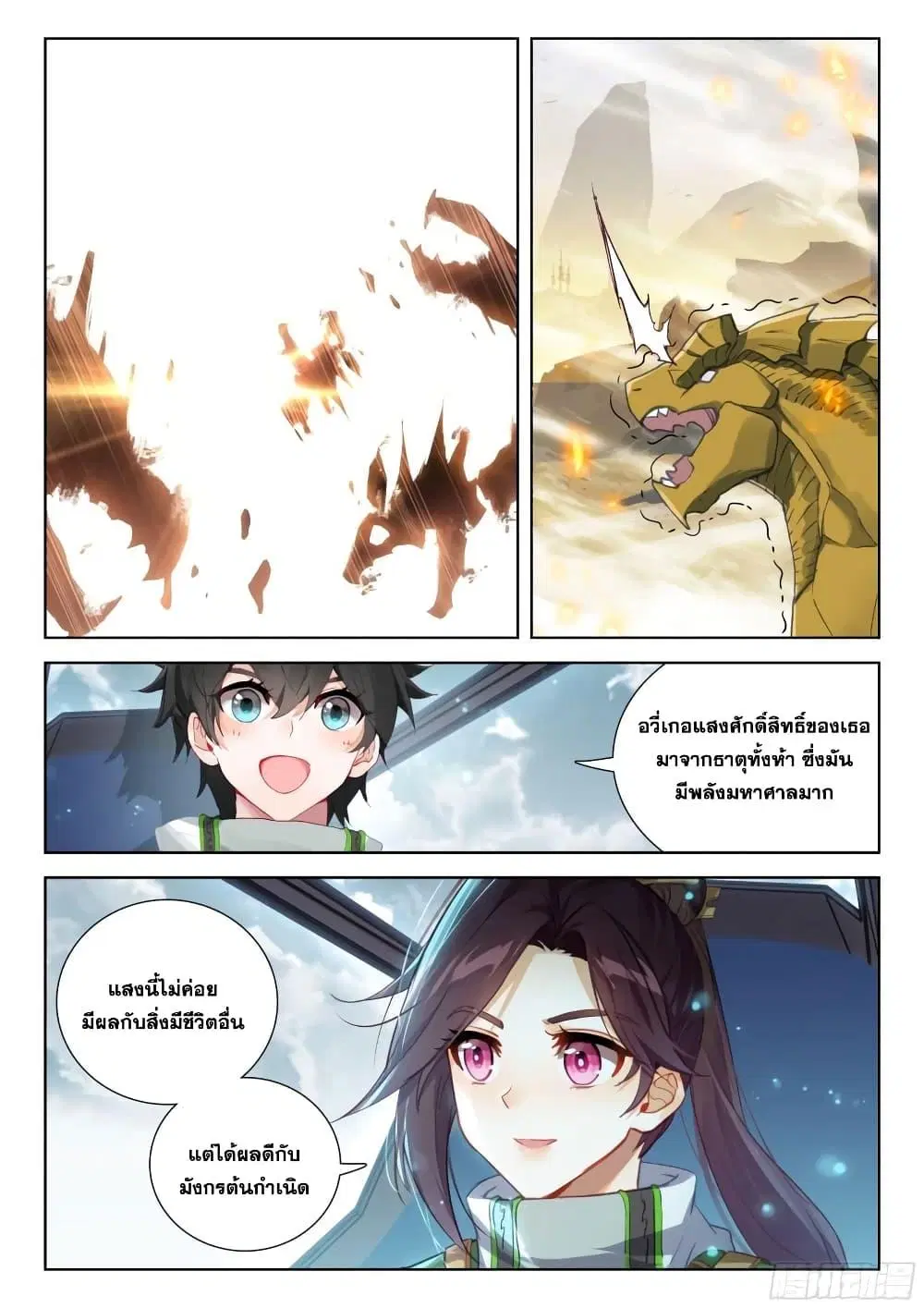 Douluo Dalu IV: Zhongji Douluo ตอนที่ 382 — หน้า 11 จาก 16