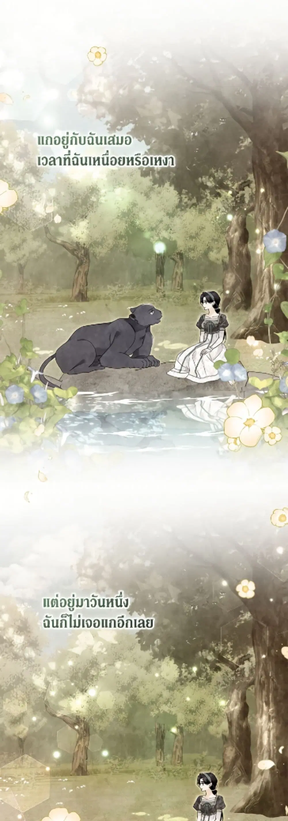 The Symbiotic Relationship Between a Panther and a Rabbit ตอนที่ 187 — หน้า 2 จาก 52