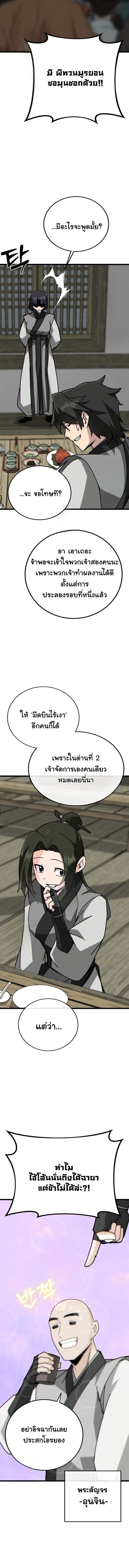 Initializing the Sect System ปฐมบทแห่งระบบสำนัก ตอนที่ 31 — หน้า 12 จาก 20