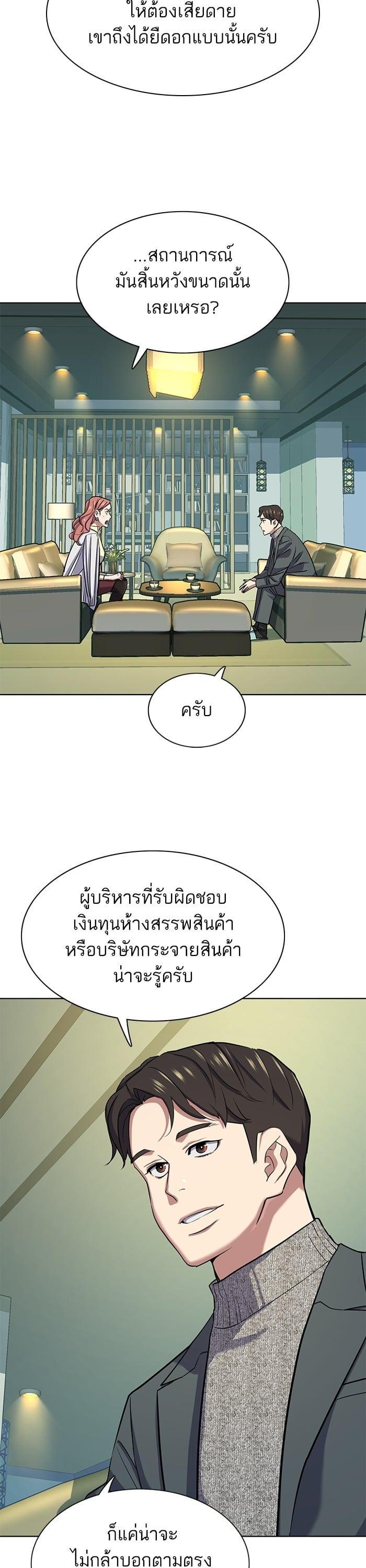 The Chaebeol’s Youngest Son (Reborn Rich) ตอนที่ 99 — หน้า 42 จาก 48