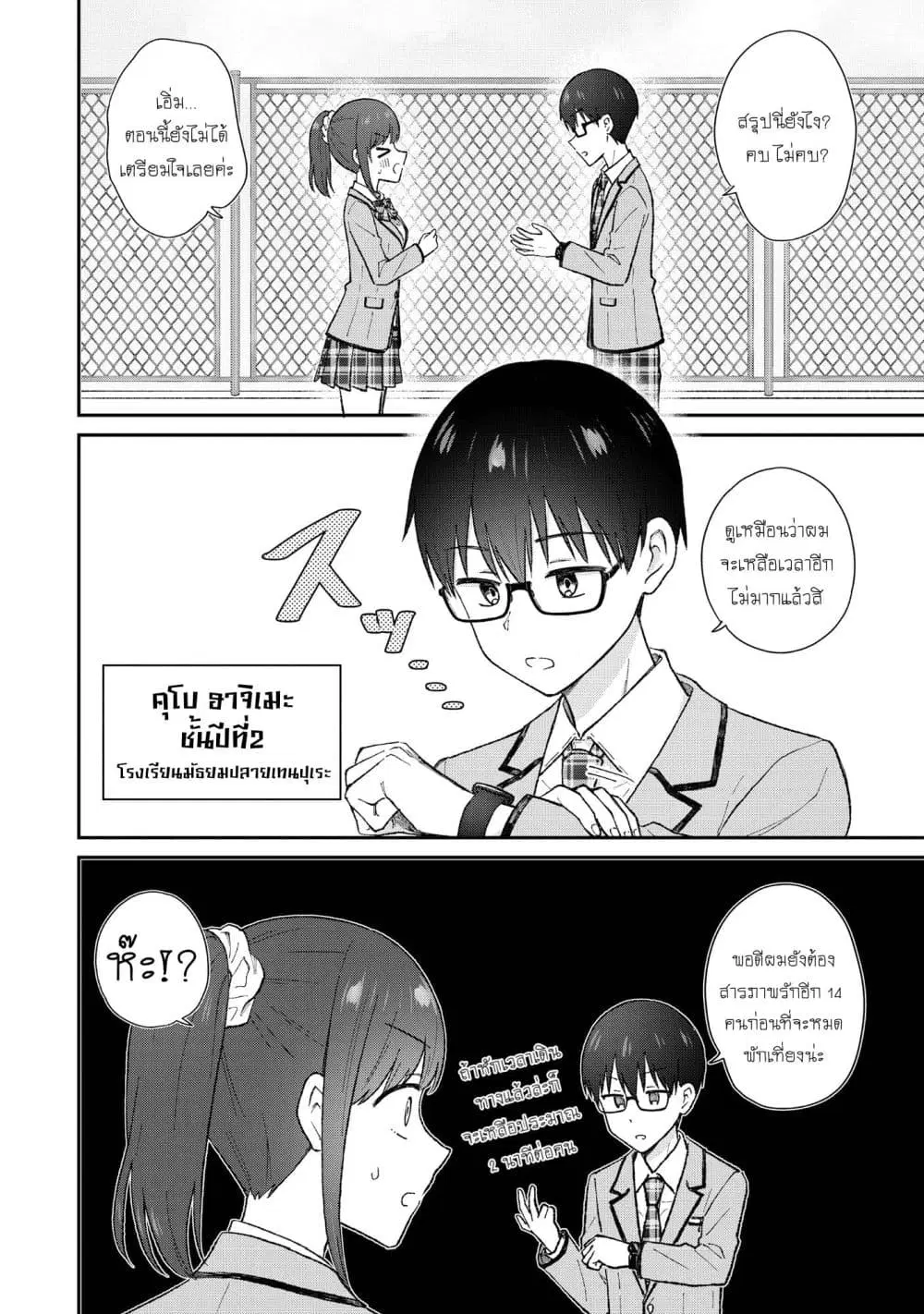 Nonderi Kubo wa Genjitsu no Koi ga Shiritai ตอนที่ 1 — หน้า 2 จาก 23