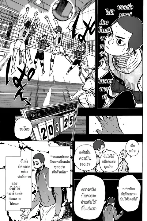 Haikyuu!! ตอนที่ 351 — หน้า 9 จาก 17