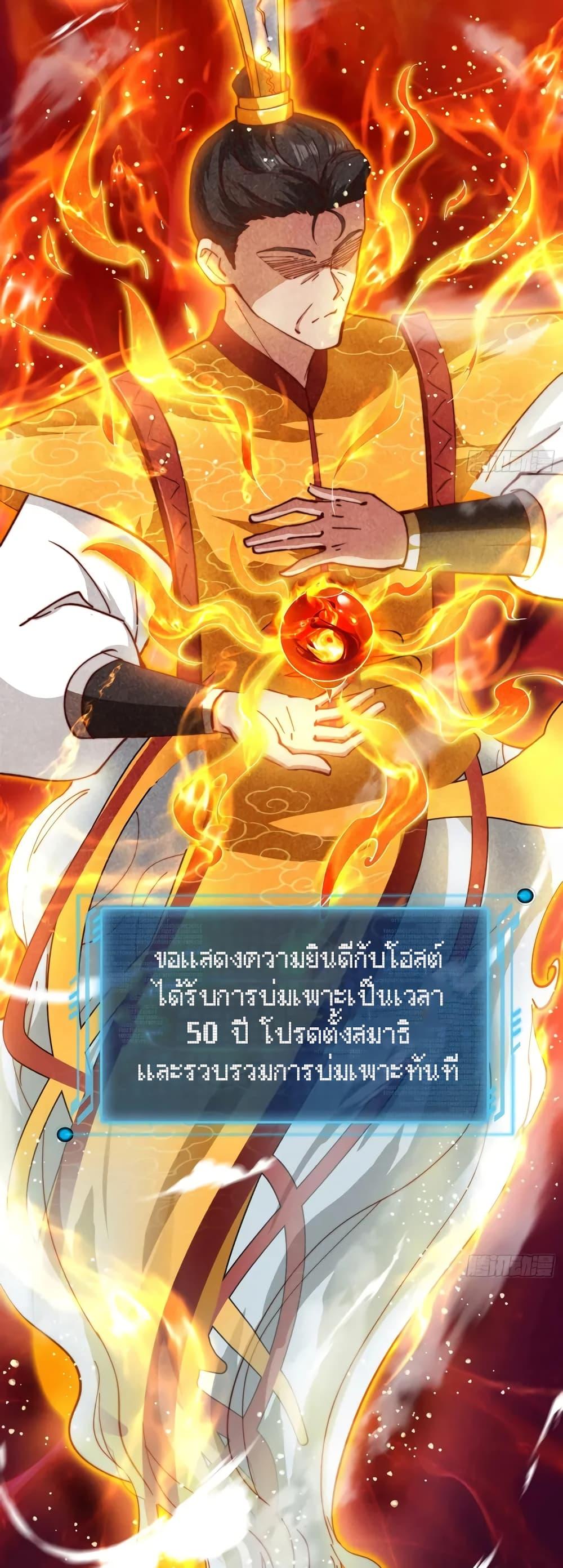 When The System Opens After The Age Of 100 ตอนที่ 1 — หน้า 32 จาก 55