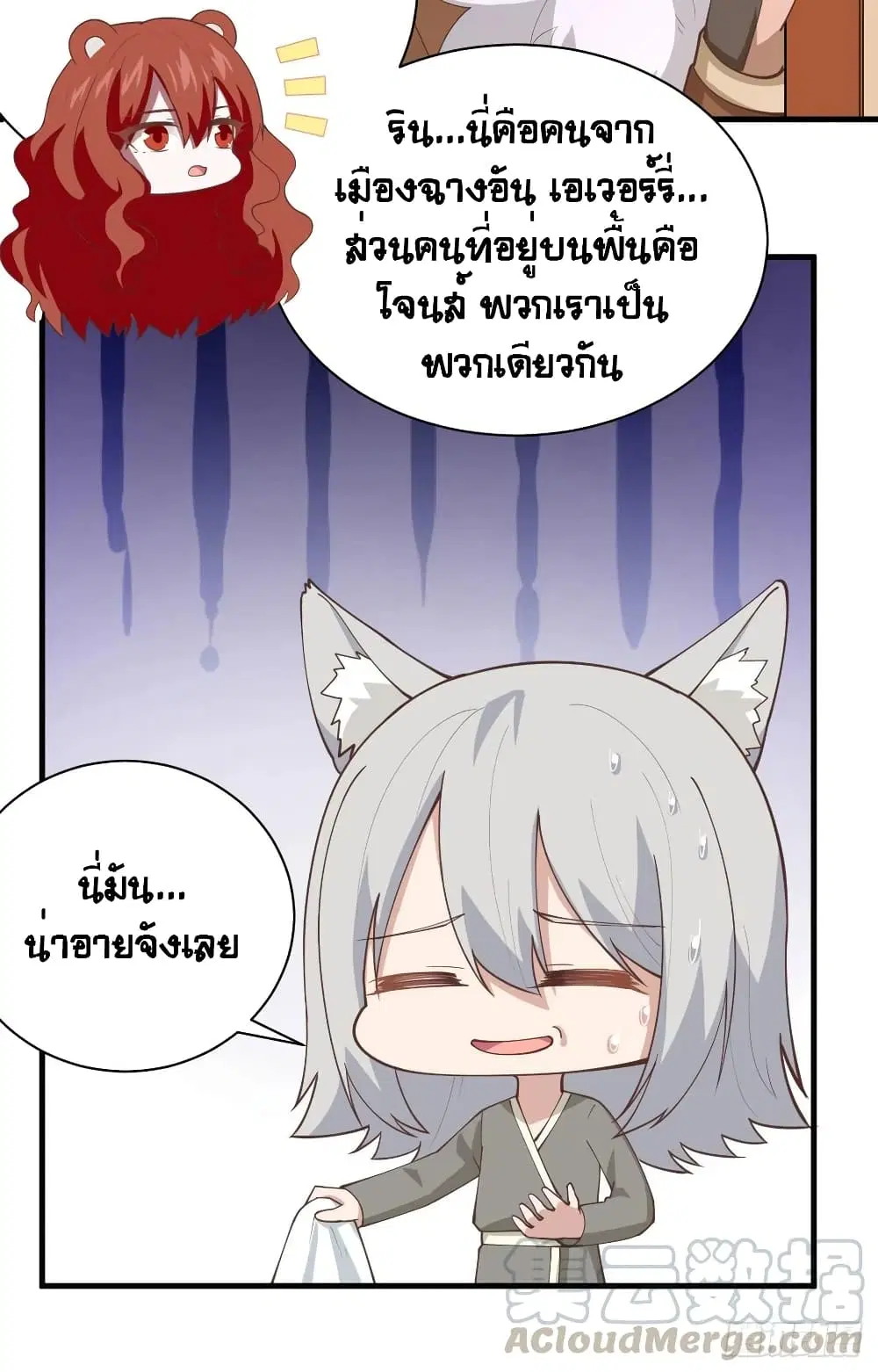 Starting From Today I’ll Work As A City Lord ตอนที่ 298 — หน้า 14 จาก 48