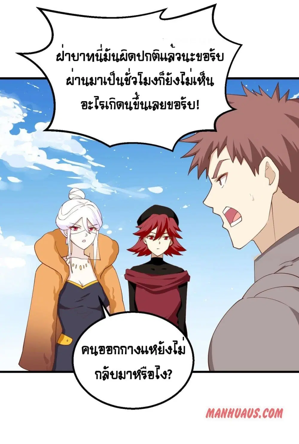 Starting From Today I’ll Work As A City Lord ตอนที่ 278 — หน้า 23 จาก 43