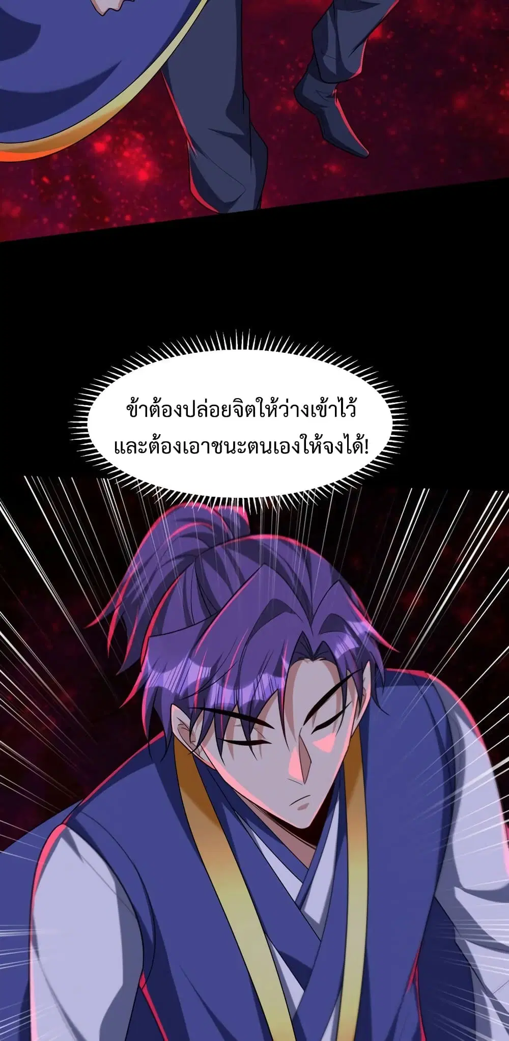 Rise of The Demon King ตอนที่ 316 — หน้า 12 จาก 28