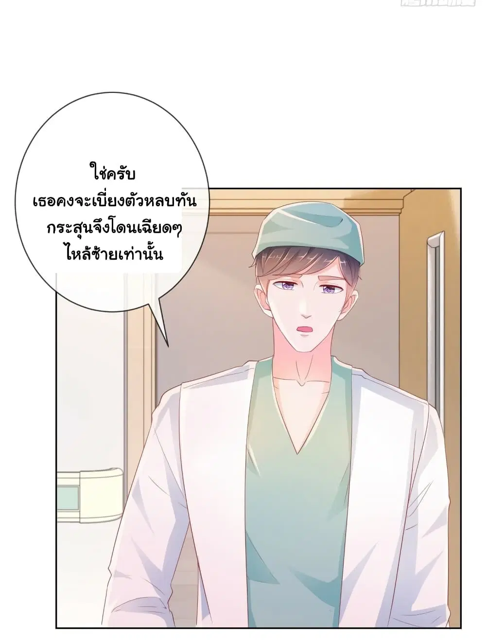 The Lovely Wife And Strange Marriage ตอนที่ 362 — หน้า 5 จาก 41