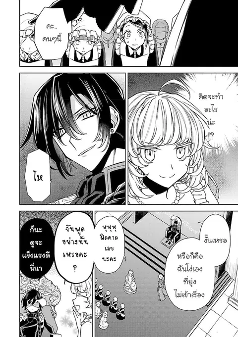 Hanayome no Yangotonaki Jijou ตอนที่ 5 — หน้า 8 จาก 27
