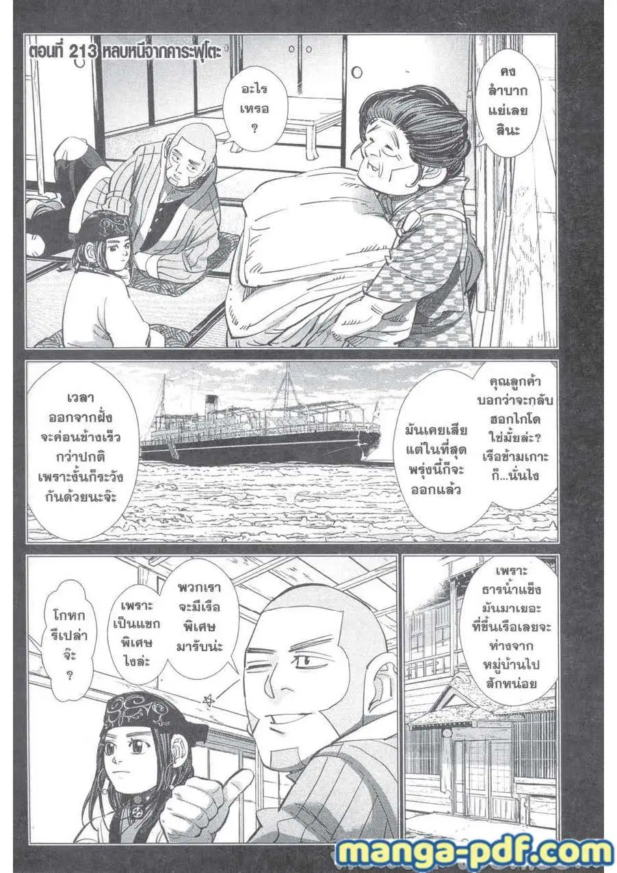 Golden Kamuy ตอนที่ 213 — หน้า 1 จาก 18