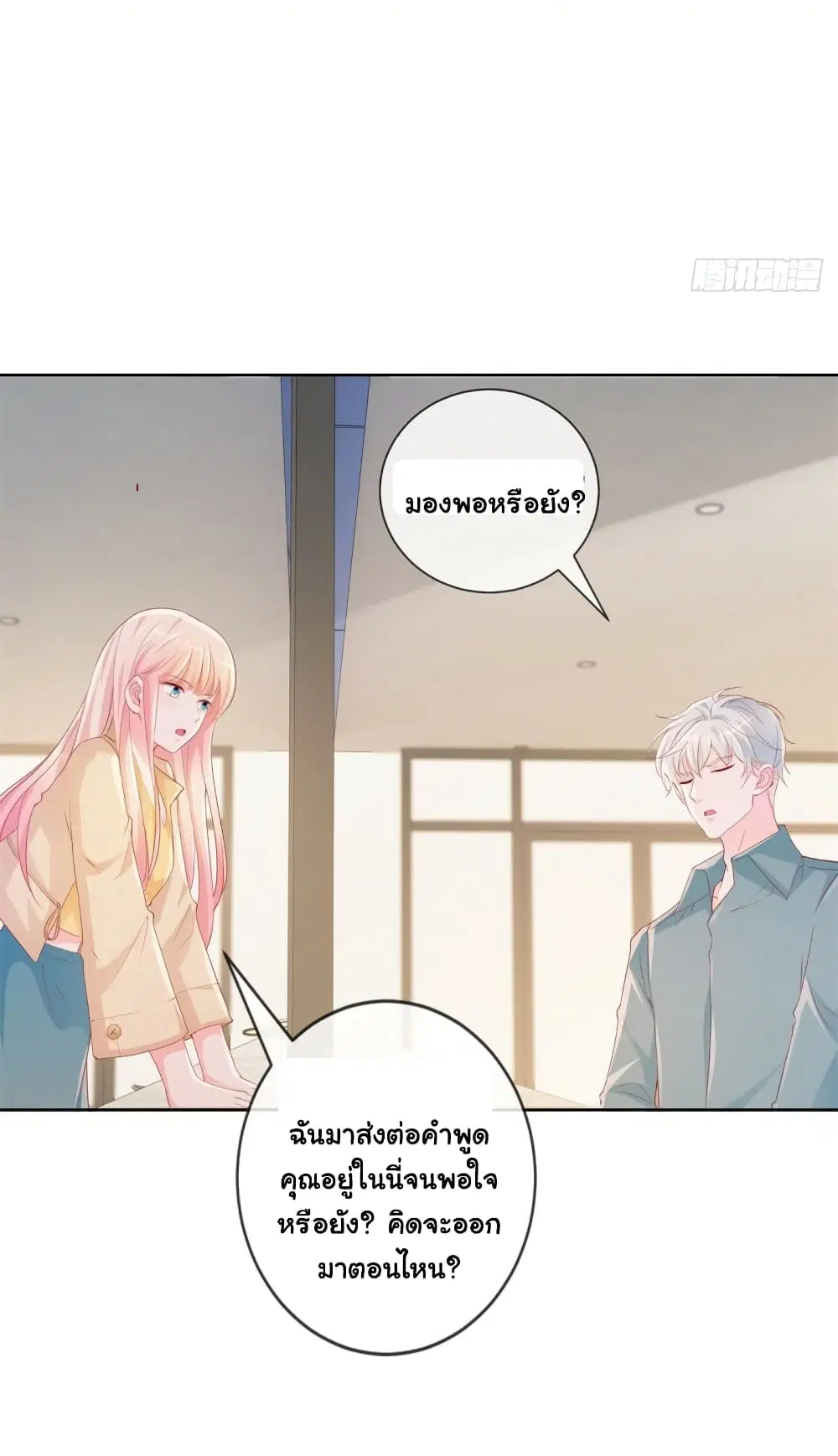 The Lovely Wife And Strange Marriage ตอนที่ 363 — หน้า 8 จาก 36