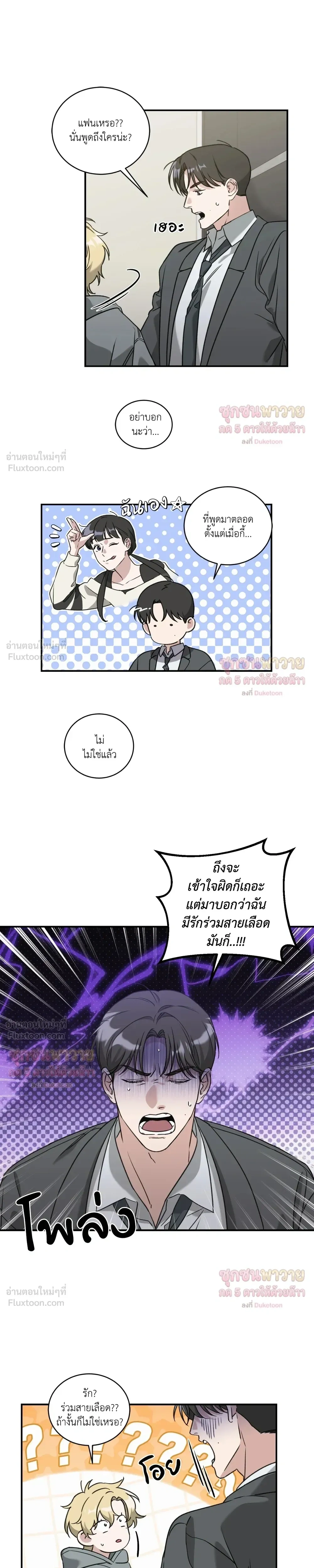 Man of Taste – รสนิยมนาย ทำไมเป็นงั้นล่ะ ตอนที่ 5 — หน้า 9 จาก 17