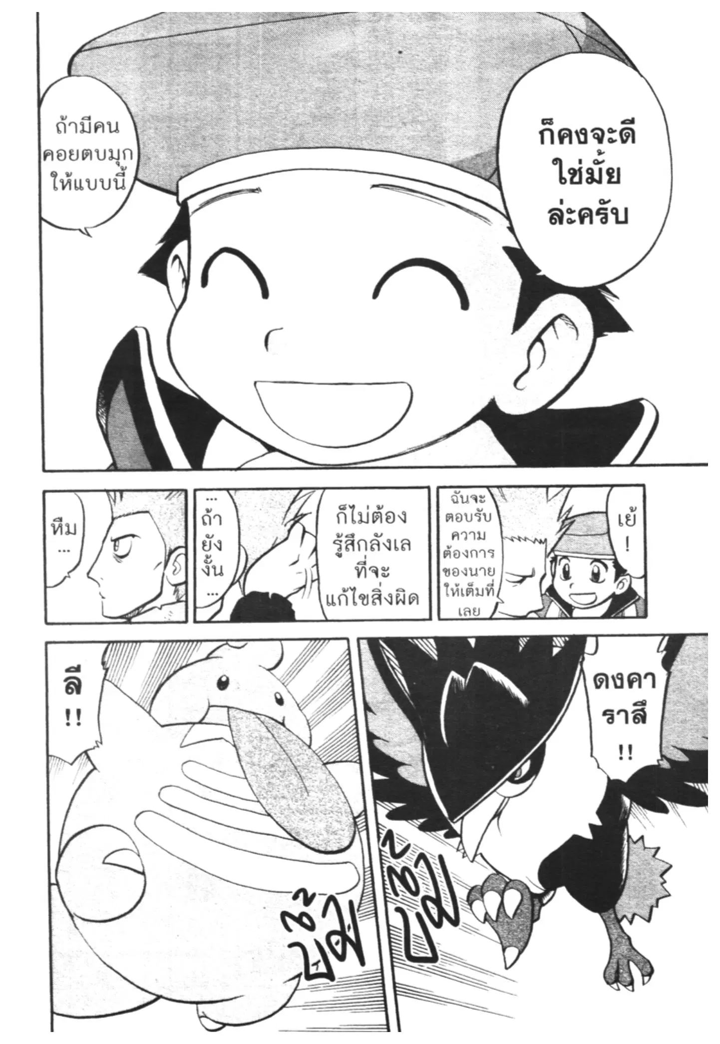 Pokémon ตอนที่ 438 — หน้า 6 จาก 20