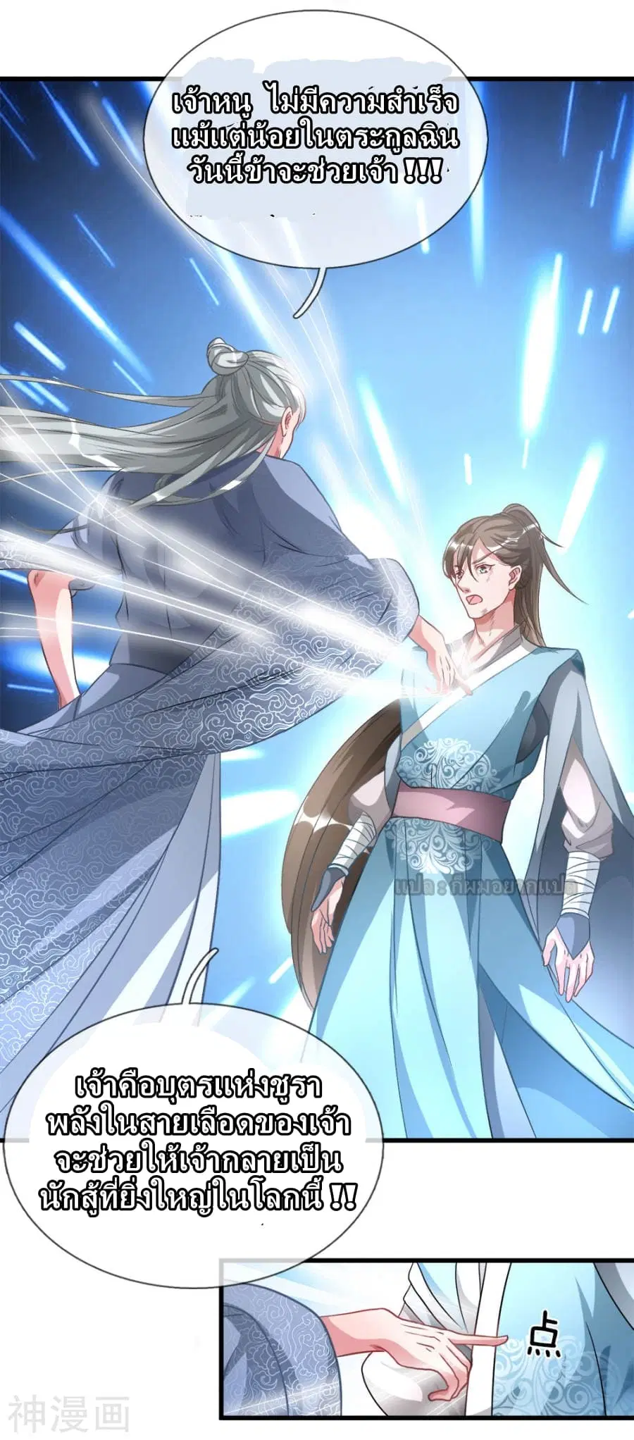 Sky Sword God ตอนที่ 3 — หน้า 16 จาก 42