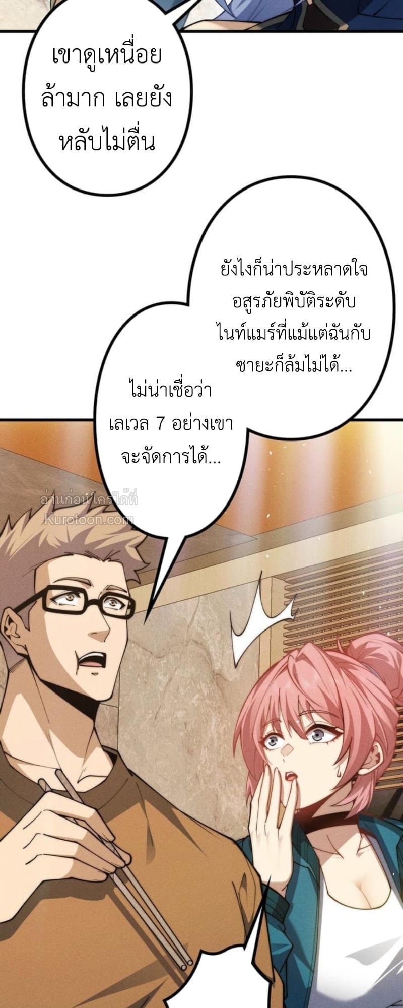 Absolute Domination at Level 0 Using My Analysis Skill เลเวล 0 ที่แกร่งที่สุด – ไร้พ่ายด้วยสกิลการวิเคราะห์ ตอนที่ 17 — หน้า 14 จาก 70