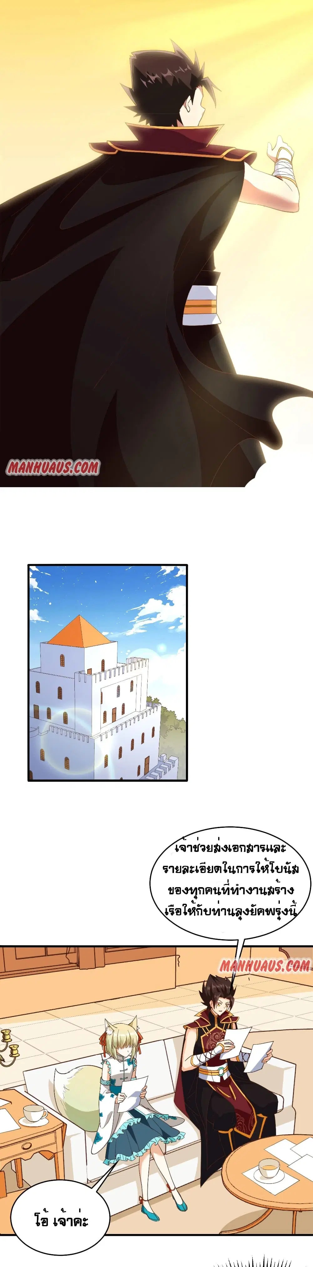 Starting From Today I’ll Work As A City Lord ตอนที่ 314 — หน้า 24 จาก 32