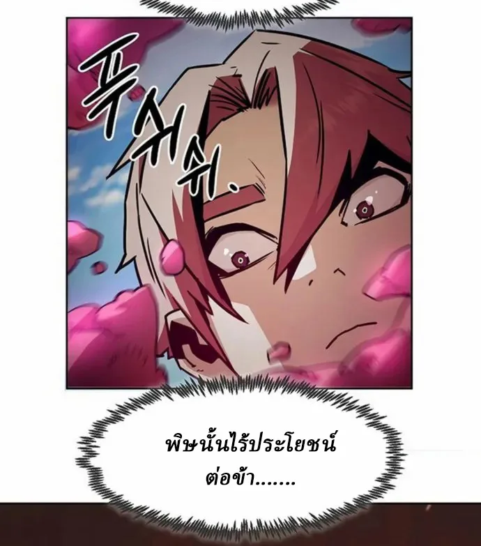 Becoming the Sacheon Dang’s Swordsmaster-Rank Young Lord เส้นทางแห่งดาบ ตอนที่ 63 — หน้า 52 จาก 99