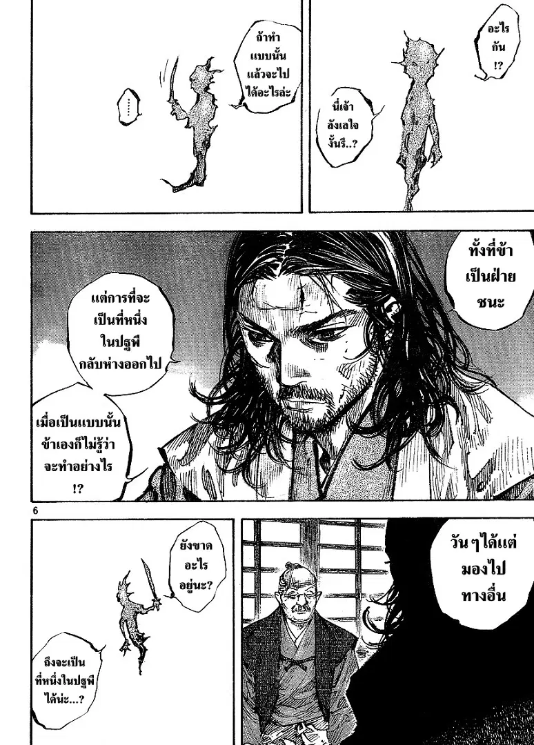Vagabond ตอนที่ 265 — หน้า 6 จาก 20