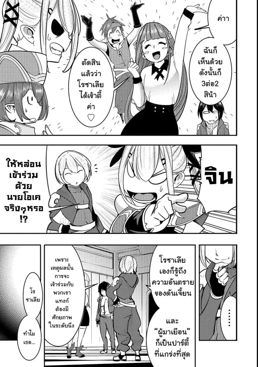 Hazure Skill [Mapping] wo Te ni Shita Shonen ha Saikyou Party to Dungeon ni Idomu ตอนที่ 9 — หน้า 20 จาก 34