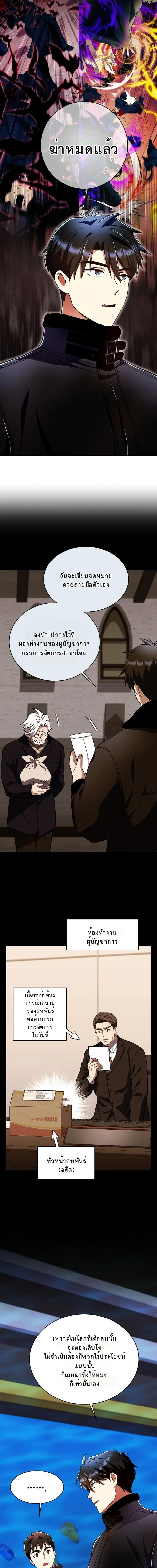 Even the Almighty Is a First-Time Dad จอมราชันหวนคืน เพื่อเลี้ยงลูก ตอนที่ 33 — หน้า 13 จาก 19
