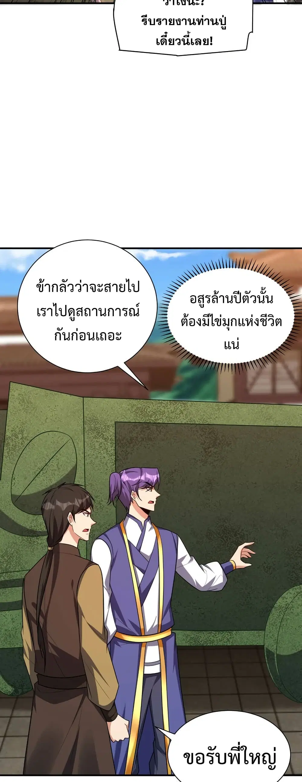 Rise of The Demon King ตอนที่ 281 — หน้า 7 จาก 32