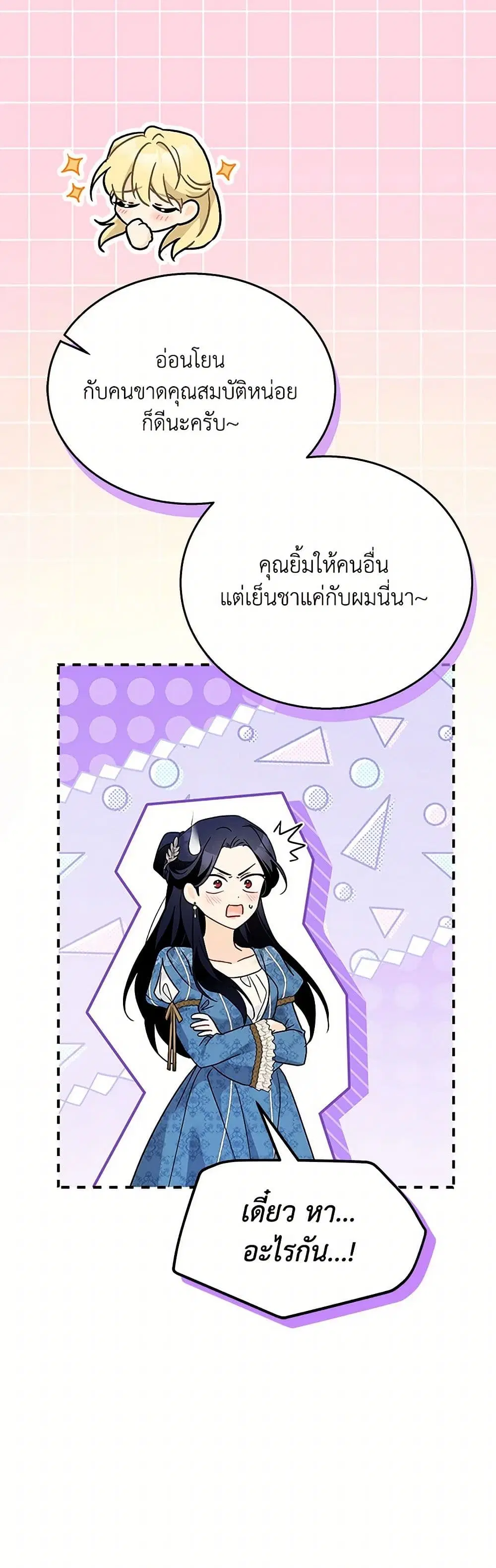 The Symbiotic Relationship Between a Panther and a Rabbit ตอนที่ 169 — หน้า 18 จาก 37