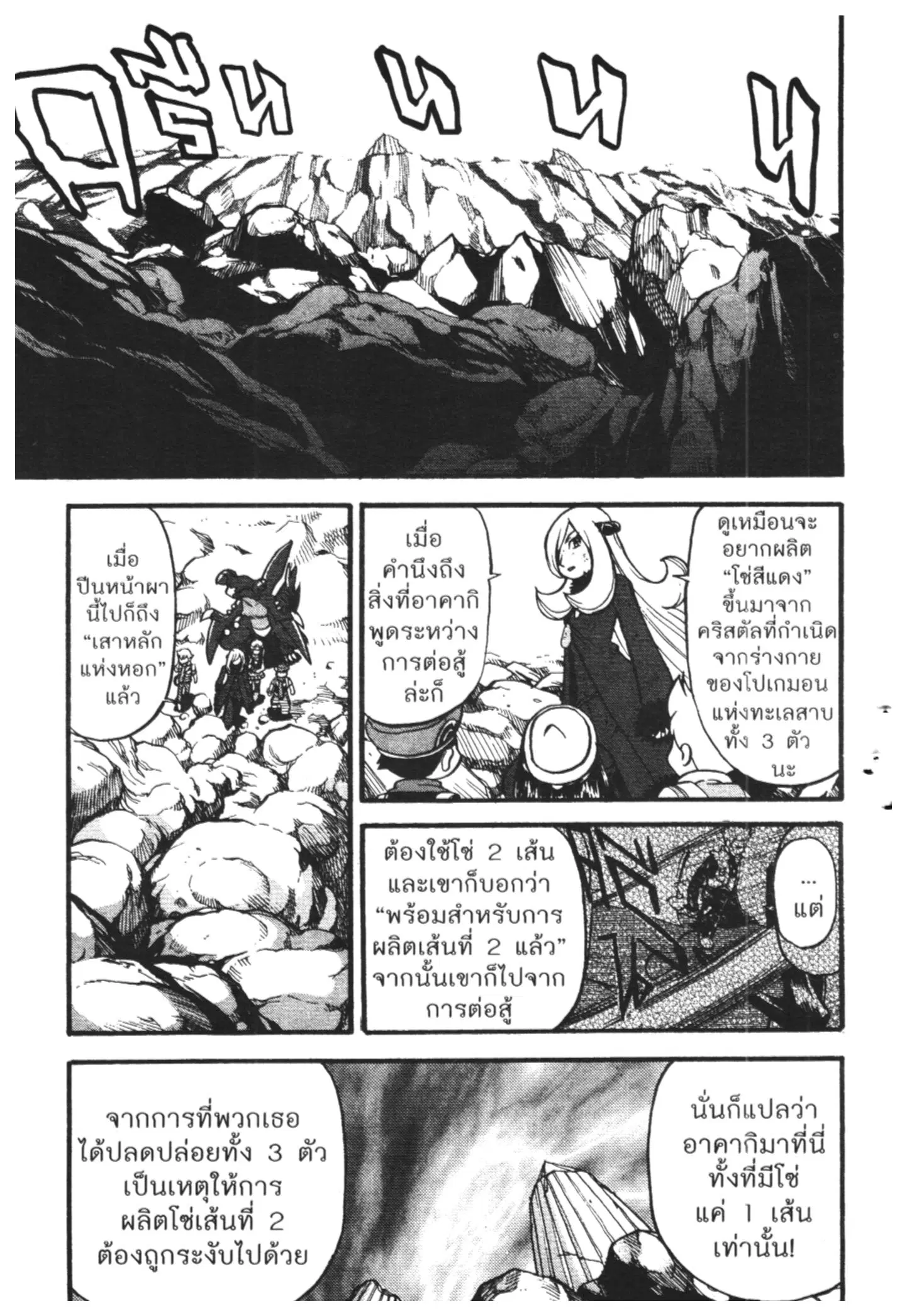 Pokémon ตอนที่ 412 — หน้า 7 จาก 39