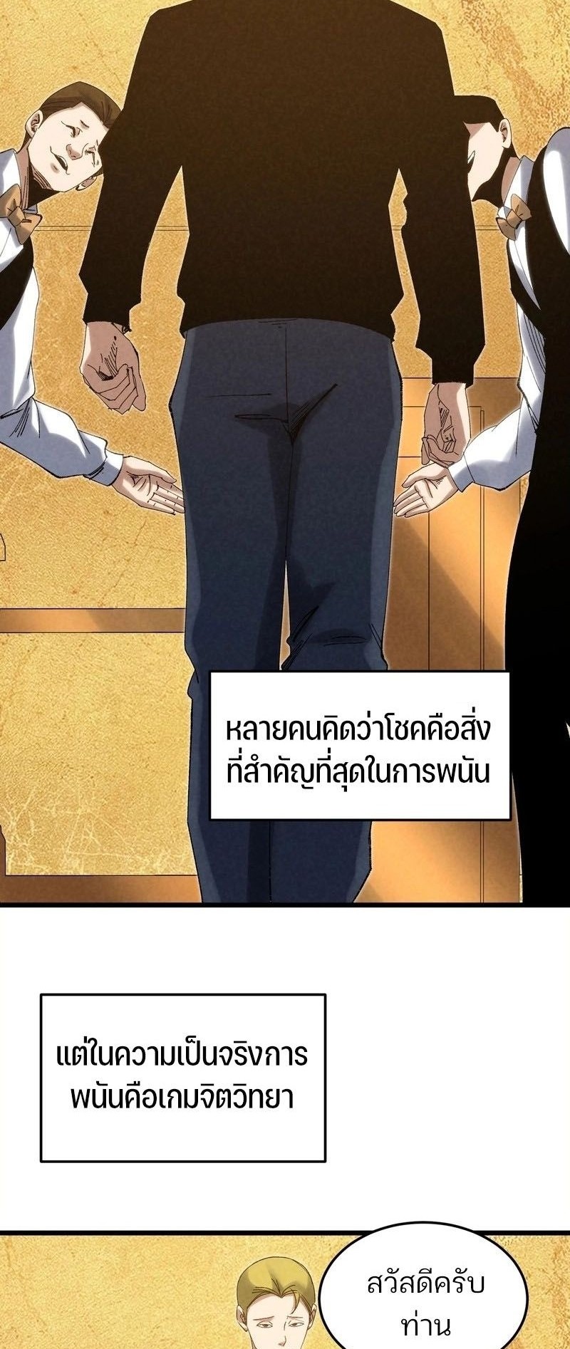 Rebirth of the Campus Special Forces Soldier เกิดใหม่ของทหารหน่วยรบพิเศษ ตอนที่ 12 — หน้า 8 จาก 60