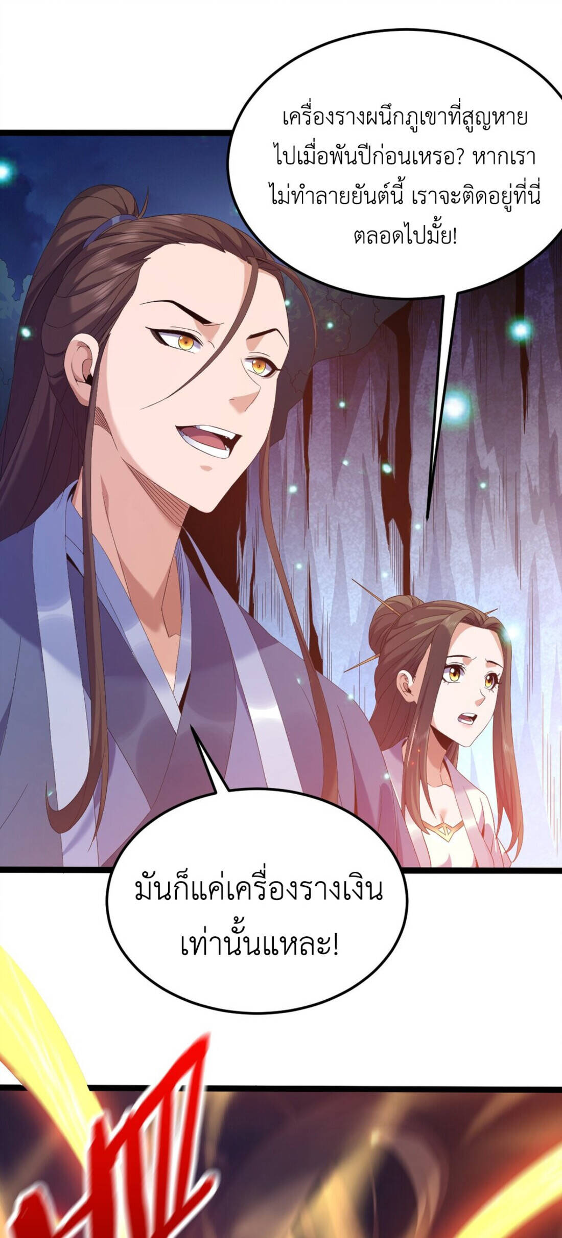 I Took Over the Demonic Sect Master ตอนที่ 1 — หน้า 17 จาก 69