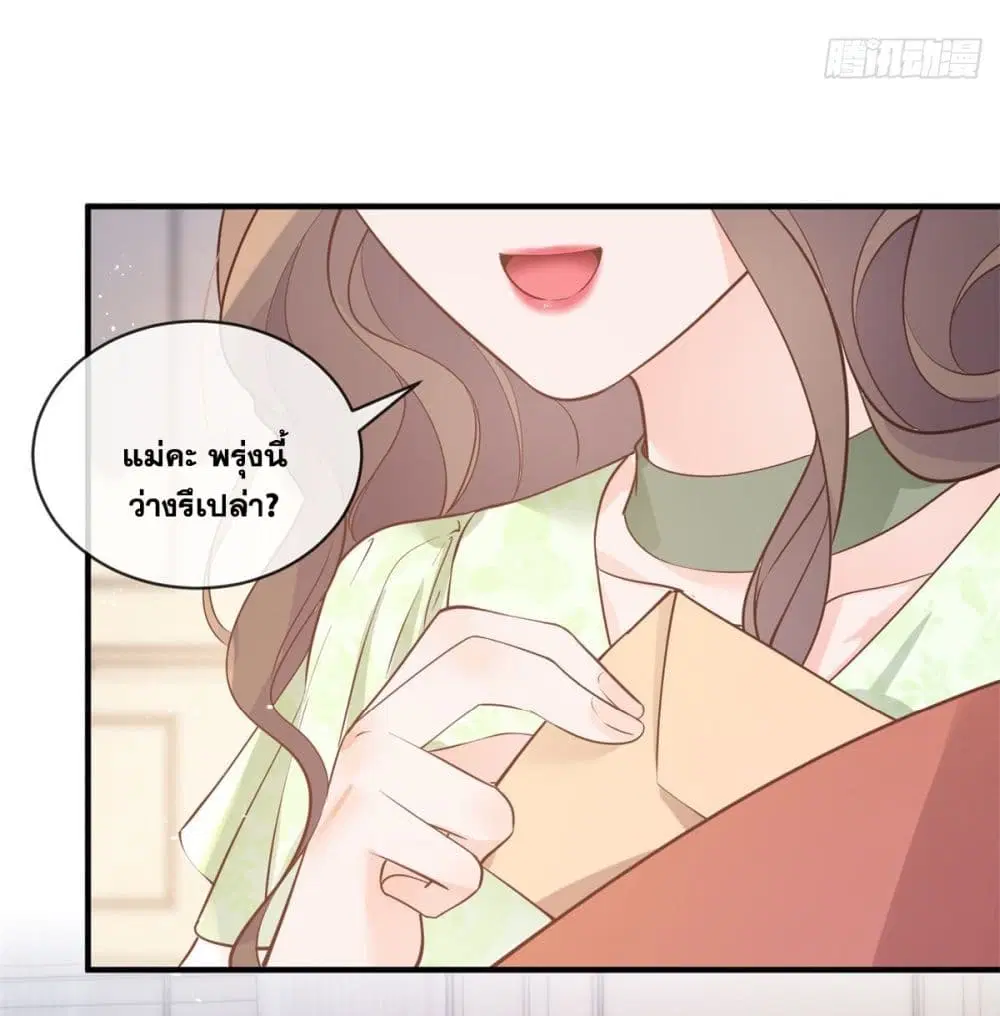 The Lovely Wife And Strange Marriage ตอนที่ 397 — หน้า 37 จาก 44