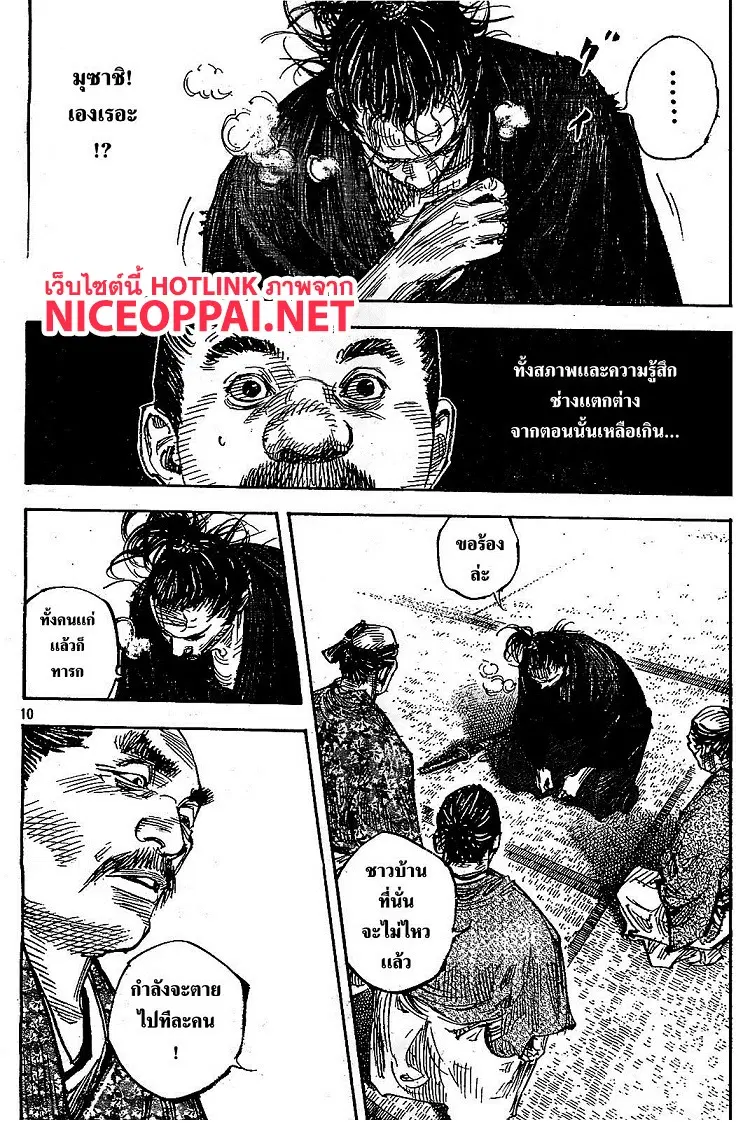 Vagabond ตอนที่ 316 — หน้า 9 จาก 35