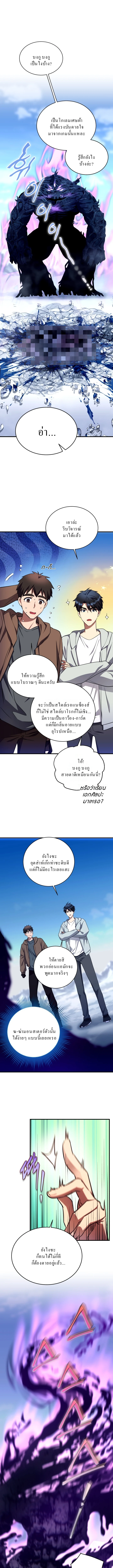 Even the Almighty Is a First-Time Dad จอมราชันหวนคืน เพื่อเลี้ยงลูก ตอนที่ 14 — หน้า 13 จาก 19