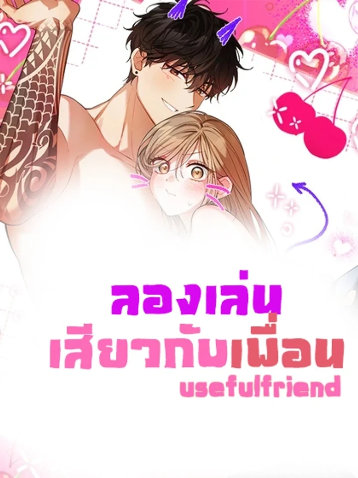 Try Playing with a Friend – ลองเล่นกับเพื่อน
