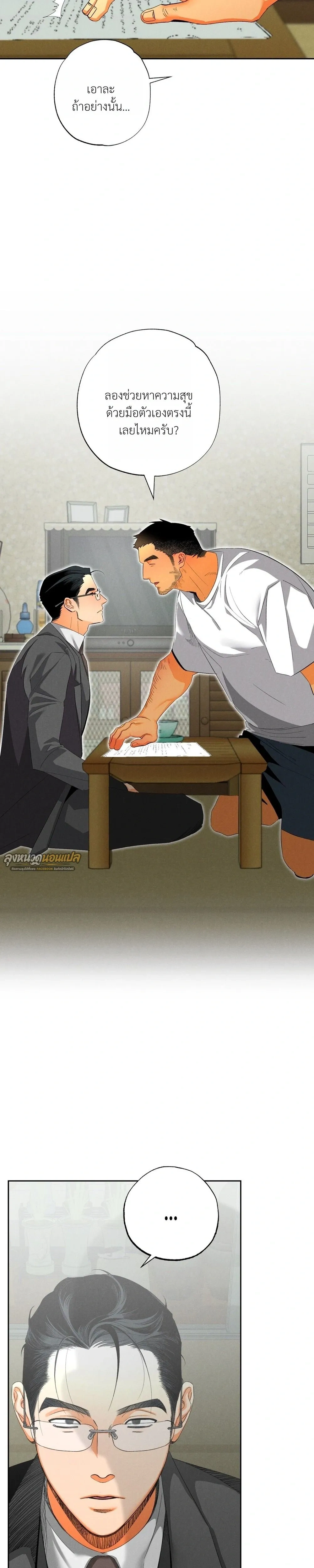 Bad Teacher and the Good Guy – อาจารย์ตัวร้ายกับนายแสนดี ตอนที่ 1 — หน้า 28 จาก 40