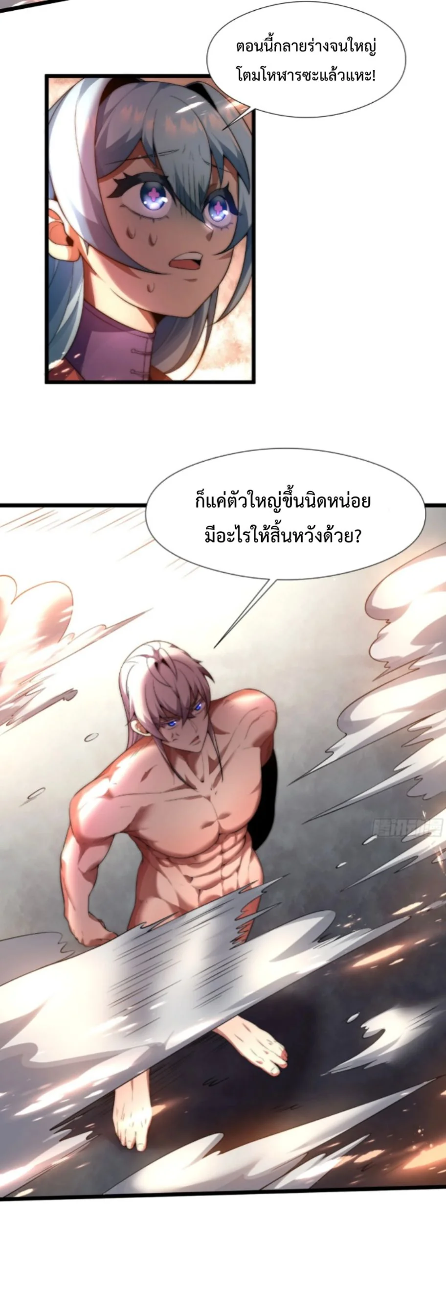 Ten Thousand Years Under Heavenly Tribulation ตอนที่ 4 — หน้า 6 จาก 35