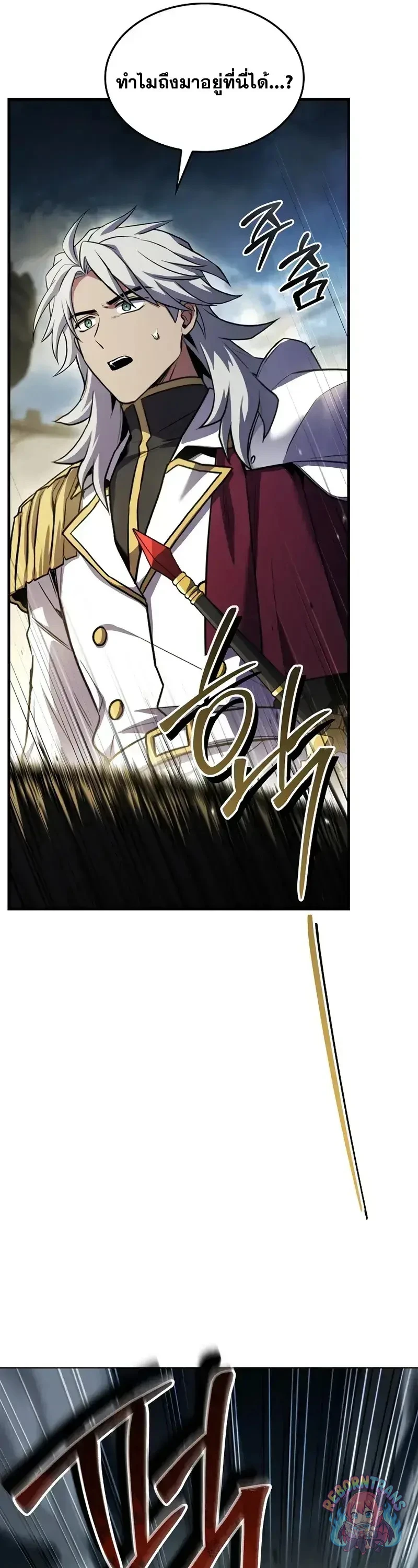 Return of The Unrivaled Spear Knight ตอนที่ 185 — หน้า 39 จาก 59