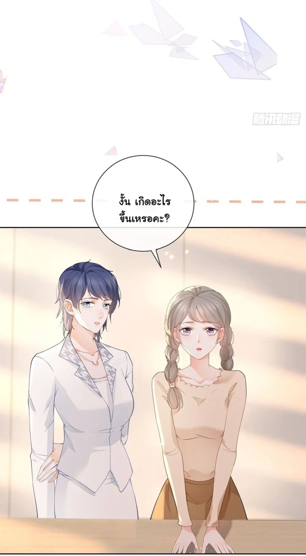 The Lovely Wife And Strange Marriage ตอนที่ 389 — หน้า 8 จาก 42