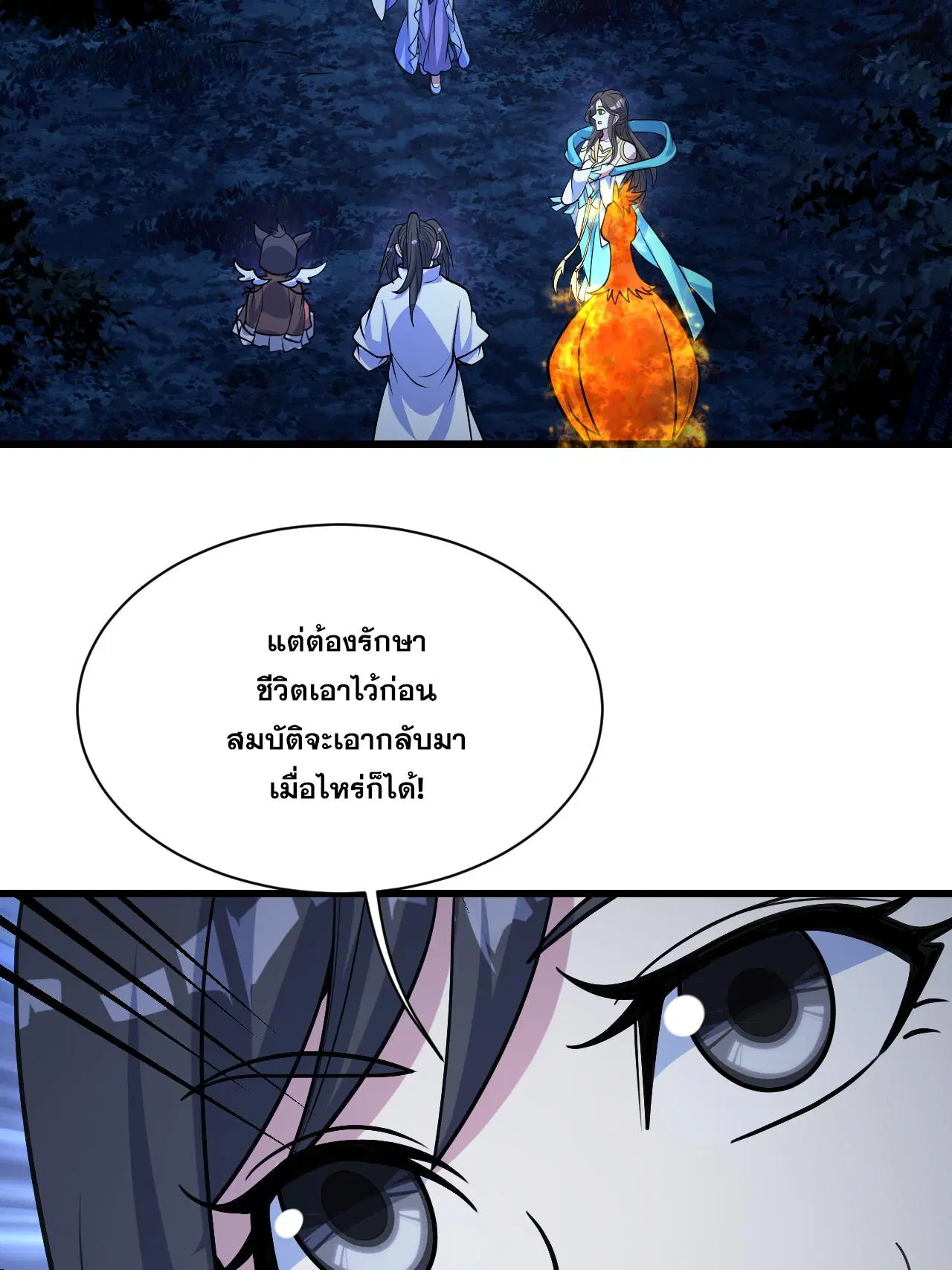 Matchless Emperor ตอนที่ 379 — หน้า 17 จาก 33