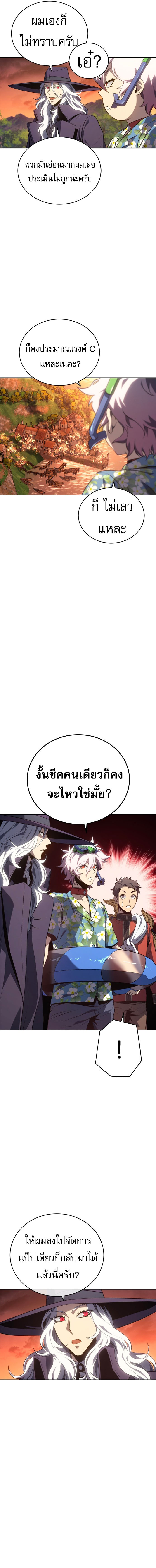 The Reason Why I Quit Demon King ตอนที่ 28 — หน้า 10 จาก 19