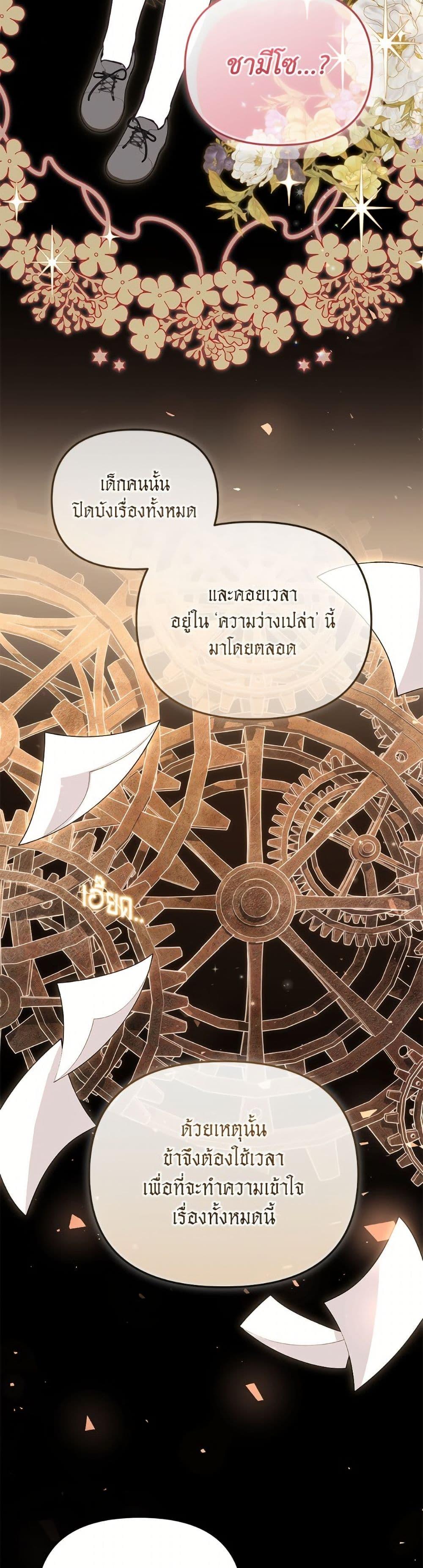 I’m Being Raised by Villains เมื่อฉันถูกเลี้ยงโดยเหล่าวายร้าย ตอนที่ 107 — หน้า 22 จาก 52