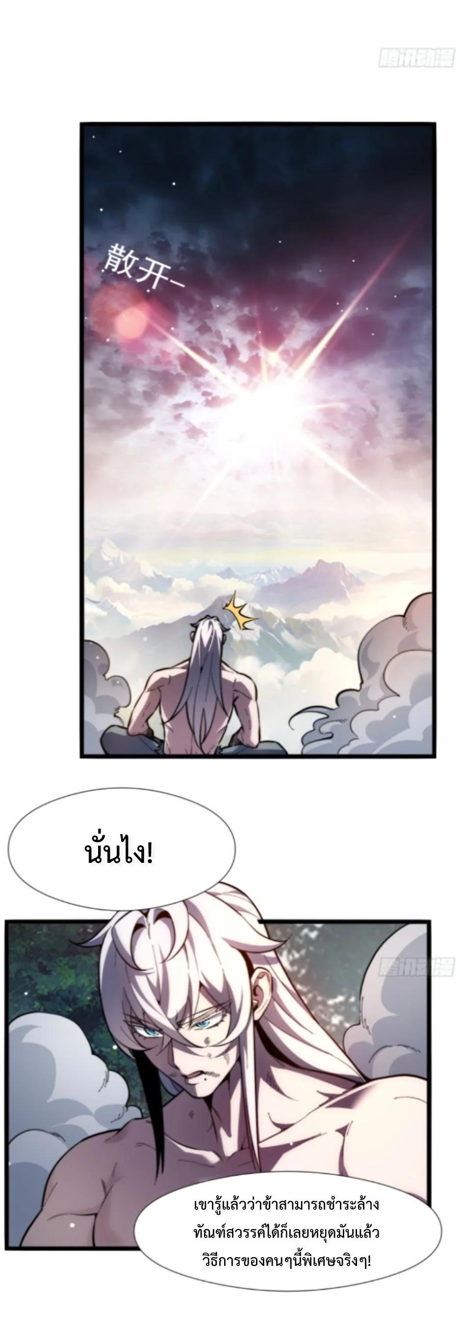 Ten Thousand Years Under Heavenly Tribulation ตอนที่ 1 — หน้า 24 จาก 54