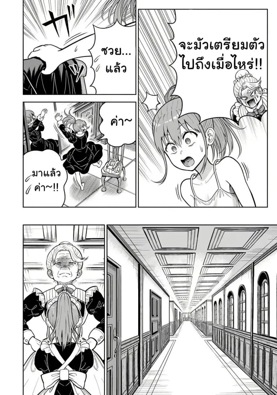 Saikyou no Kensei, Bishoujo Maid ni Tensei Shi Houki de Musou Suru ตอนที่ 1 — หน้า 18 จาก 36