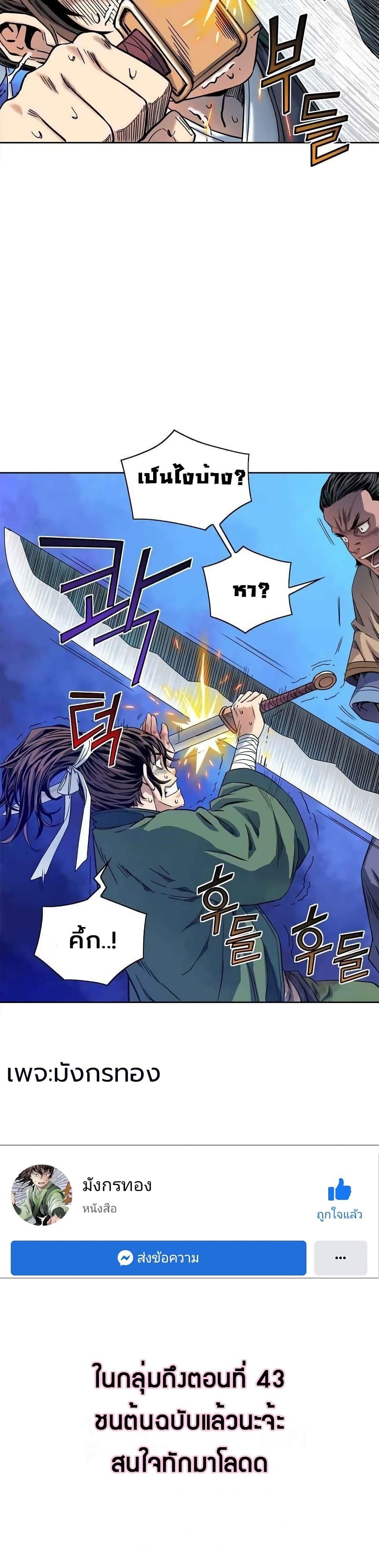 The Scholar Warrior ตอนที่ 12 — หน้า 25 จาก 25
