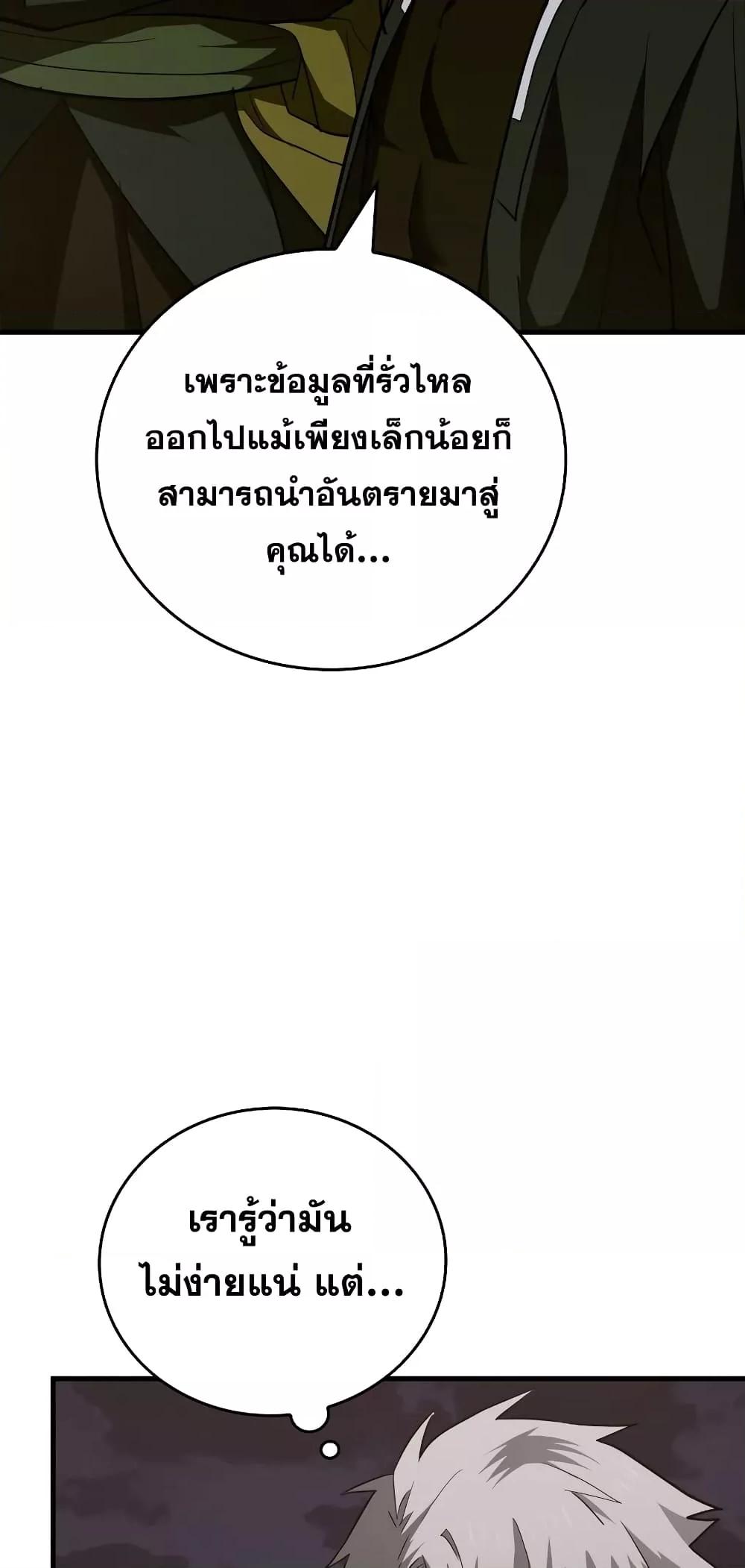 To Hell With Being a Saint, I’m a Doctor ตอนที่ 47 — หน้า 16 จาก 72