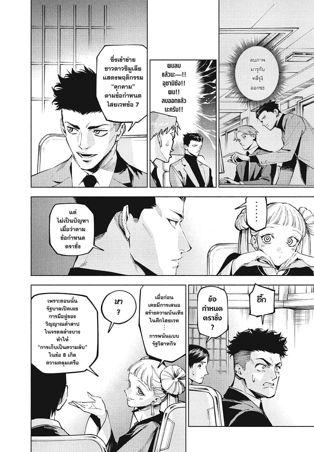 Jujutsu Kaisen Modulo มหาเวทย์ผนึกมาร Modulo ตอนที่ 10 — หน้า 2 จาก 19