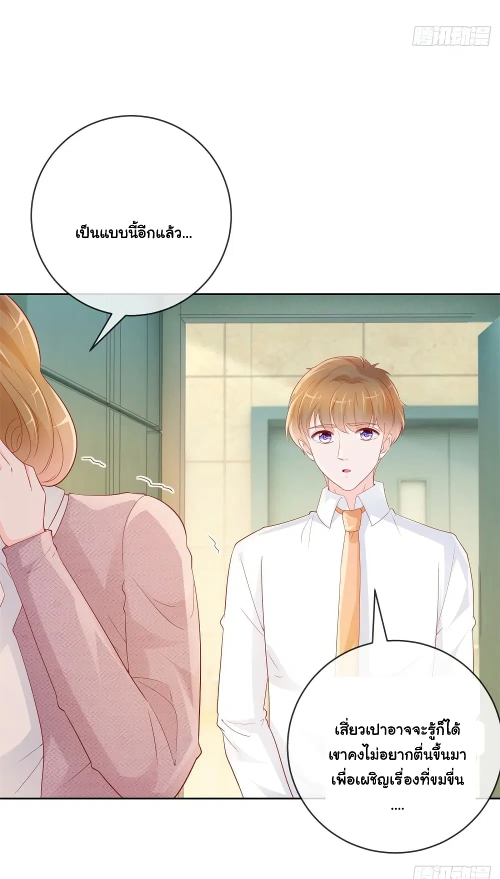 The Lovely Wife And Strange Marriage ตอนที่ 377 — หน้า 12 จาก 35