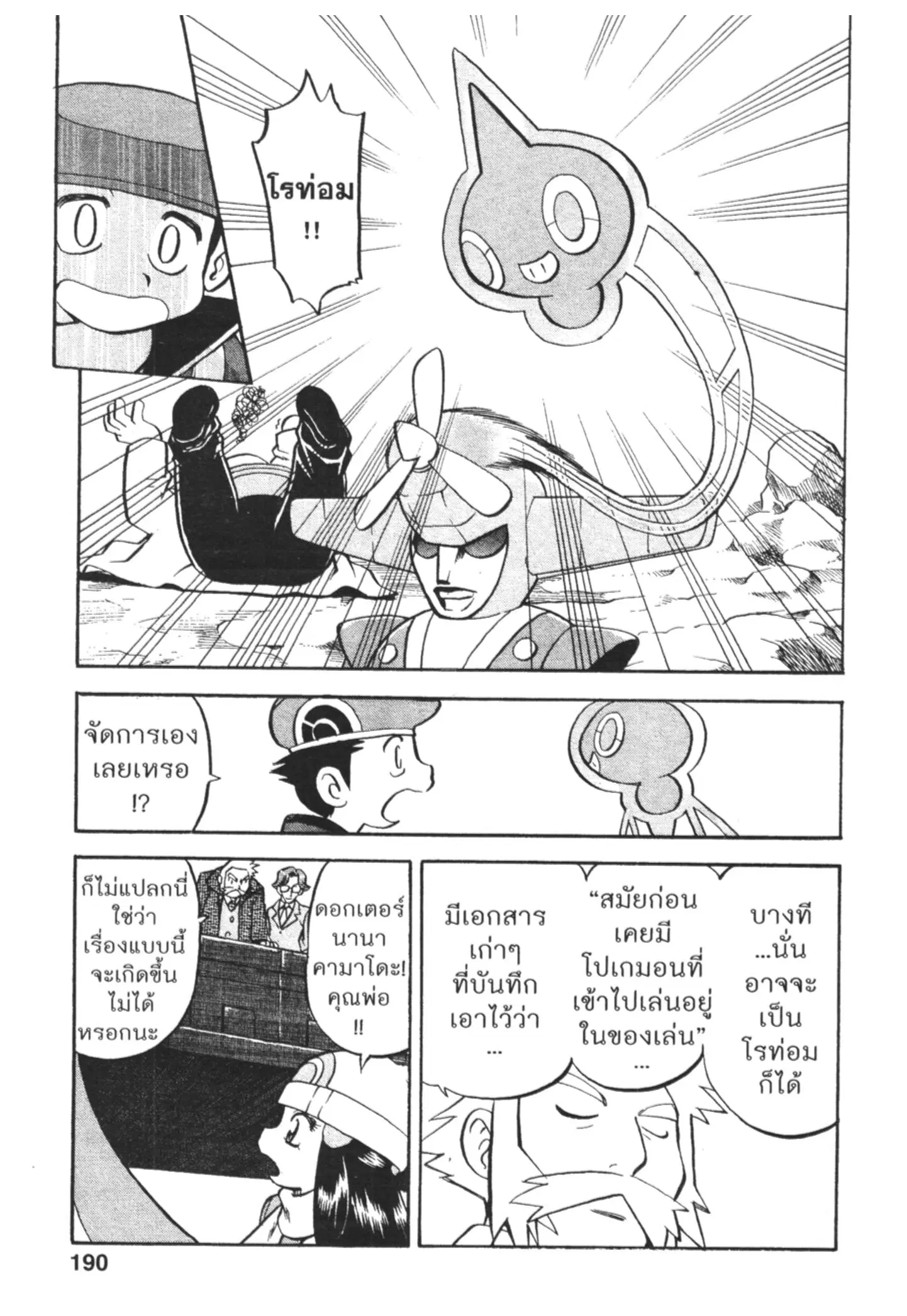 Pokémon ตอนที่ 441 — หน้า 8 จาก 33